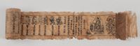 <b>PRINTED MINIATURE SCROLL: THE DIAMOND SUTRA (VAJRACCHEDIKA PRAJNAPARAMITA SUTRA) WITH ILLUSTRATIONS</b>