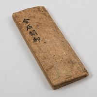 <b>HEO MOK (MISU) (1595-1682) ATTR. - COMPENDIUM OF SEAL SCRIPT CHARACTERS 