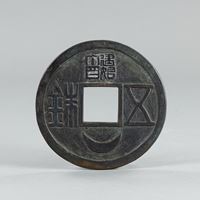 <b>A LARGE INSCRIBED BRONZE COIN</b>