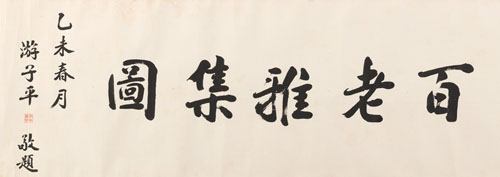 <b>Liu E (tätig ca. 1820-1860)</b>