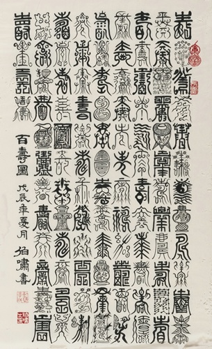 <b>Li Boxiao (geb. 1945): Hundert Zeichen für Langlebigkeit (shou)</b>