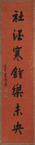 <b>Zwei Kalligrafien nach Liu Yong (1719-1805) bzw. Zeng Guofan (1853-1873)</b>