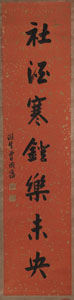 <b>TWO CALLIGRAPHY WOKS AFTER LIU YONG (1719-1805) AND ZENG GUOFAN (1853-1873)</b>
