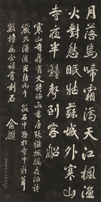 <b>Steinabreibung mit Kalligraphie des Tang-zeitlichen Gedichtes 