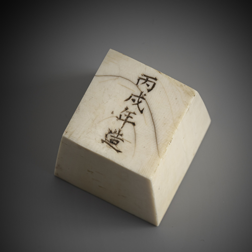 <b>An ivory seal</b>