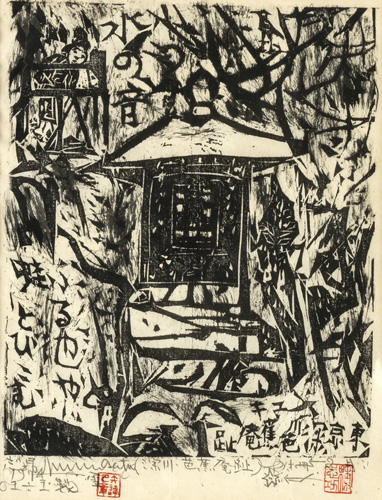 <b>Munakata Shikô (1903-1975)</b>