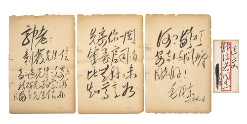 <b>A letter from Mao Zedong (1893-1976) to Guo Moruo (1892-1978)</b>