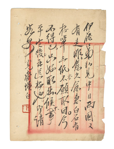 <b>A letter by Qi Baishi (1864-1957)</b>