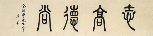 <b>Calligraphy in seal script</b>